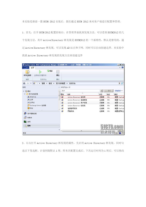 SCCM 2012安装部署三：客户端管理