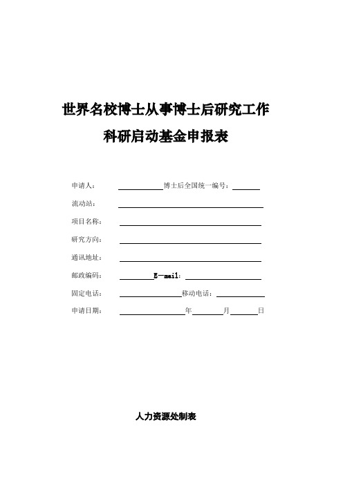 原 件 - 欢迎光临上海交通大学博士后管理办公室!