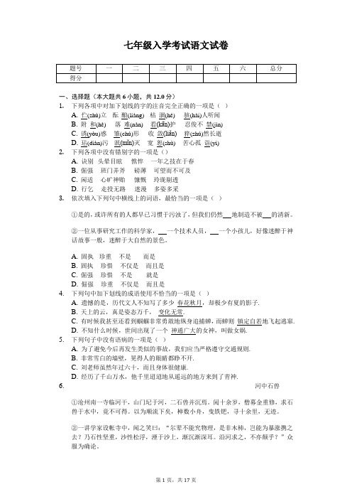 七年级入学考试语文试卷(含答案)