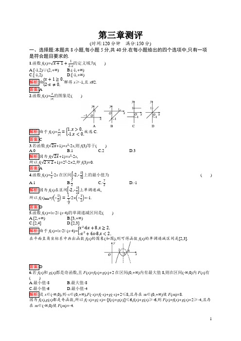 最新人教版高中数学必修第一册第3章函数的概念与性质同步测评试卷及解析