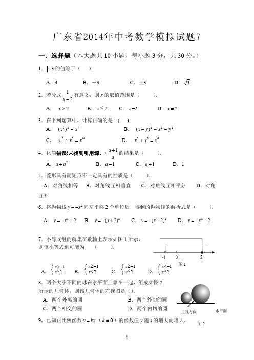 2013-2014广东中考一摸