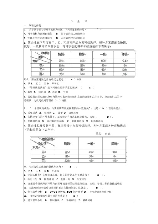 管理学作业三答案