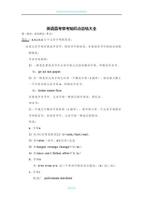 高中英语高考常考知识点总结大全