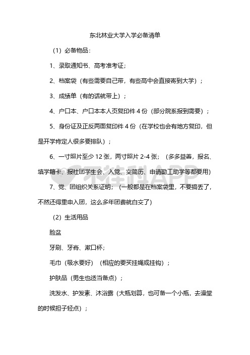 东北林业大学新生攻略