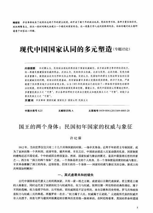 现代中国国家认同的多元塑造(专题讨论)——国王的两个身体：民