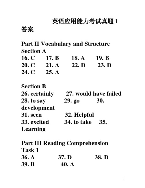 英语应用真题1、2答案