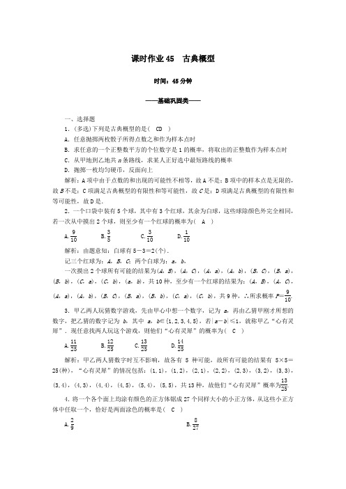 2020_2021学年新教材高中数学第十章概率10.1随机事件与概率10.1.3古典概型课时作业含解析人教A版必修二