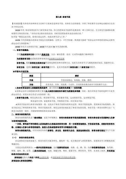 《体育原理》总结 之 第七章 体育手段