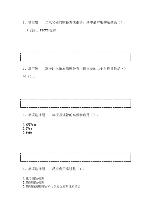 半导体芯片制造高级工测试题