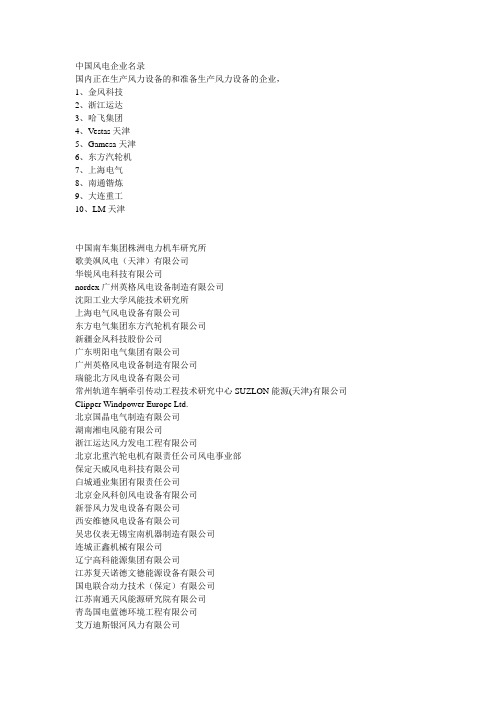 中国风电企业名录