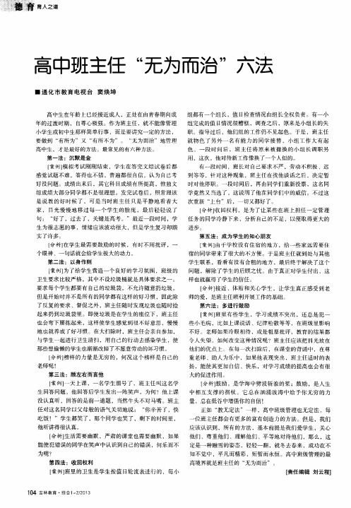 高中班主任“无为而治”六法