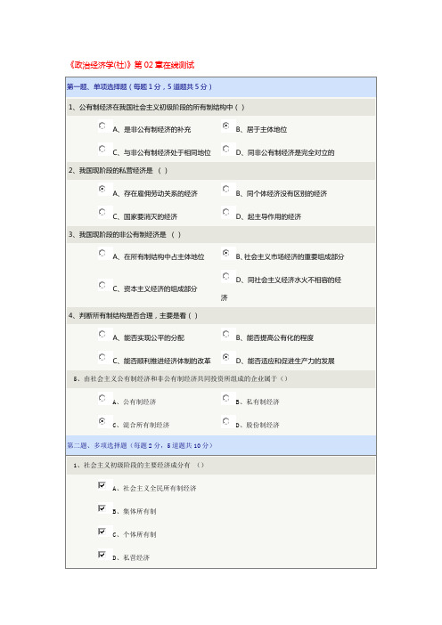 政治经济学社在线测试