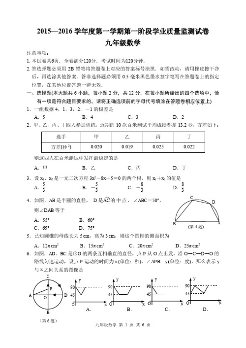 南京秦淮区期中数学试卷