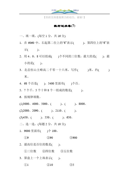 人教版二年级数学下册第7单元过关卷及答案.docx