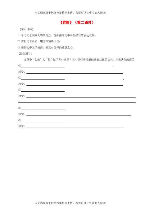 广东省河源市八年级语文下册第一单元2背影第2课时导学稿无答案语文版20180423183