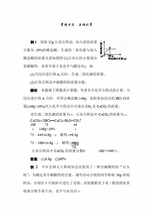 2020年中考化学热点专题解读：新型计算题