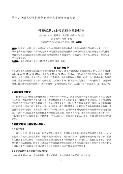 集美大学《便捷式助力上楼运载小车说明书》解析