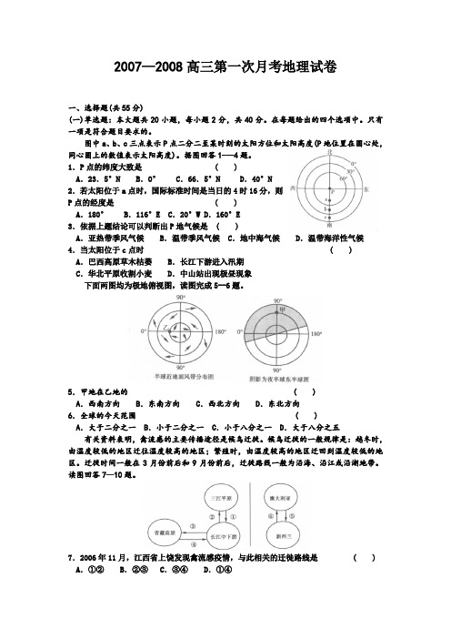 2007—2008高三第一次月考地理试卷