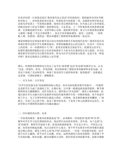 常态课——教师专业成长的沃土