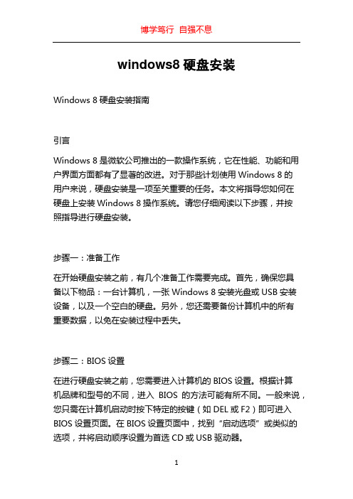 windows8硬盘安装