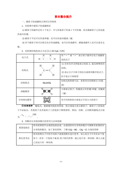 高中化学 第三章 简单的有机化合物整合提升学案 鲁科版必修第二册