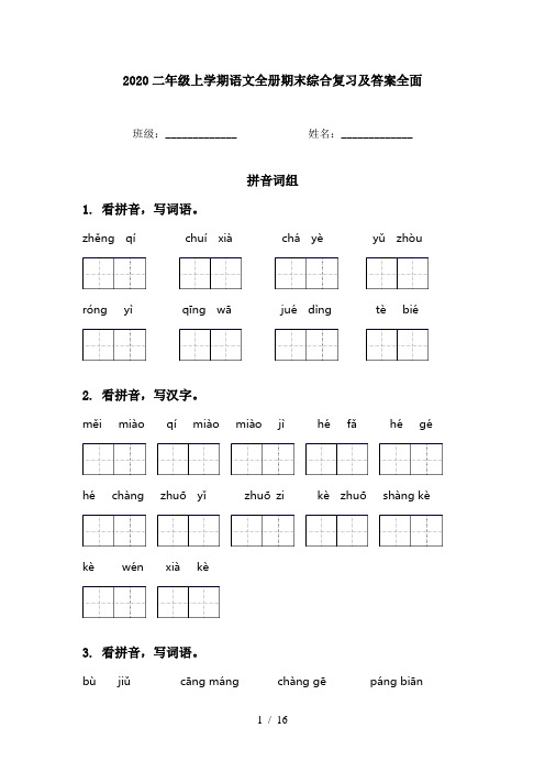 2020二年级上学期语文全册期末综合复习及答案全面