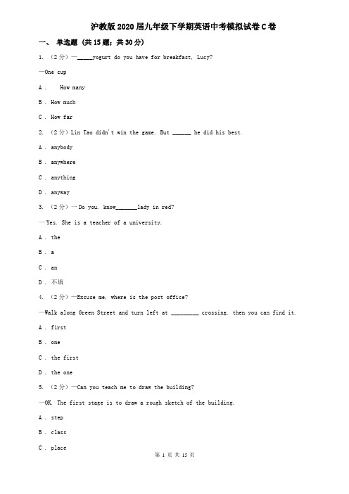 沪教版2020届九年级下学期英语中考模拟试卷C卷