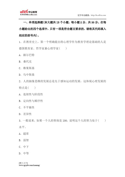 2014教师资格《小学教育心理学》考前押题密卷及答案(6)