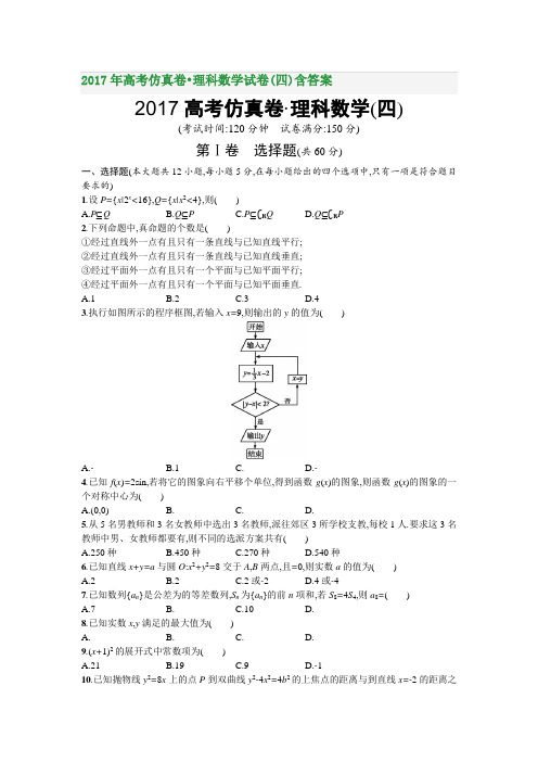 2017年高考仿真卷