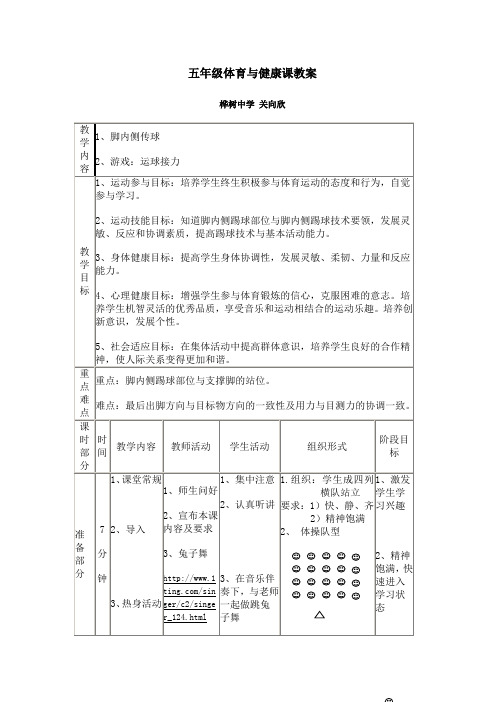 体育与健康课教案