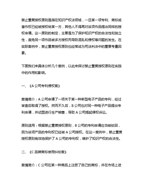 关于禁止重复授权原则的案例解析