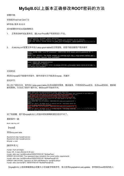 MySql8.0以上版本正确修改ROOT密码的方法