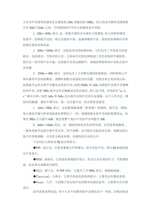 声音频段与音乐关系