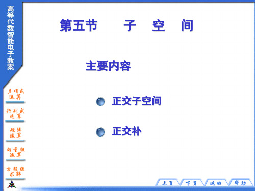 高校数学-讲义-第九章欧几里得空间第五节