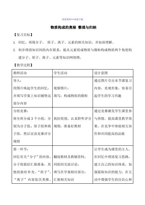 九年级化学上册第三单元物质构成的奥秘复习 教案 化学九年级上册