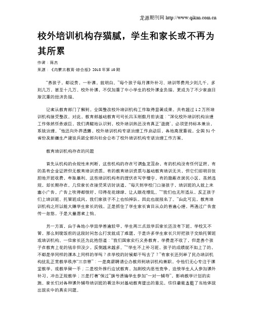 校外培训机构存猫腻,学生和家长或不再为其所累