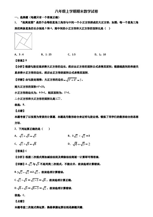 ★试卷3套精选★佛山市2018届八年级上学期期末学业质量检查模拟数学试题