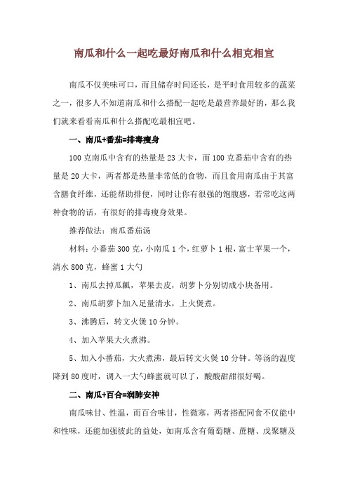 南瓜和什么一起吃最好 南瓜和什么相克相宜