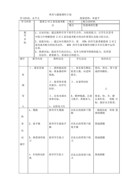 篮球2对2进攻战术配合教案