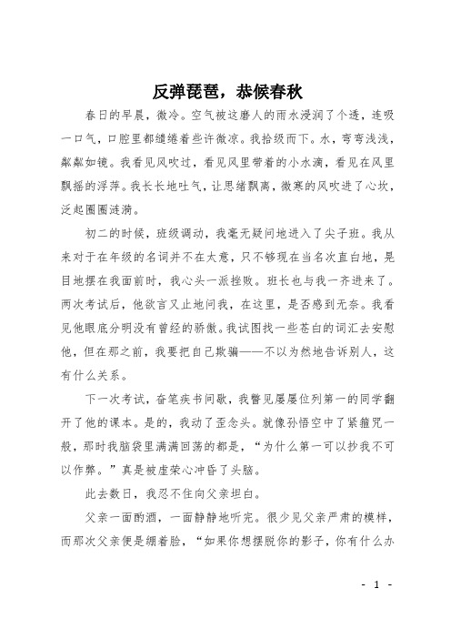 初二作文(散文)反弹琵琶,恭候春秋