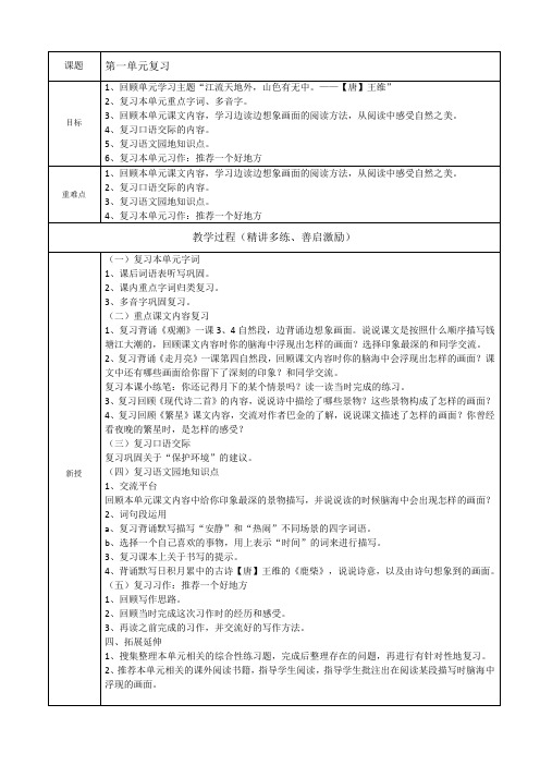 四年级语文上册期末复习教案