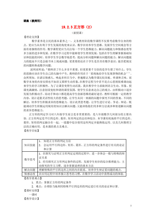 八年级数学下册 19.2.3《正方形(2)》课案(教师用) 新人教版