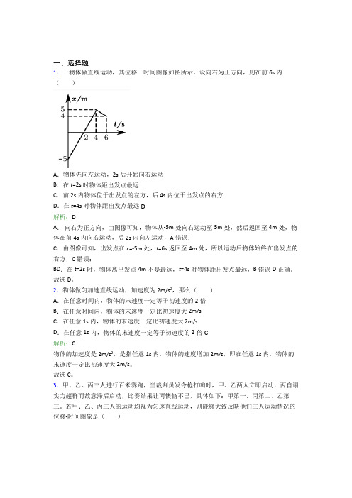 【单元练】山东省济南第一中学高中物理必修1第一章【运动的描述】经典练习(含答案解析)