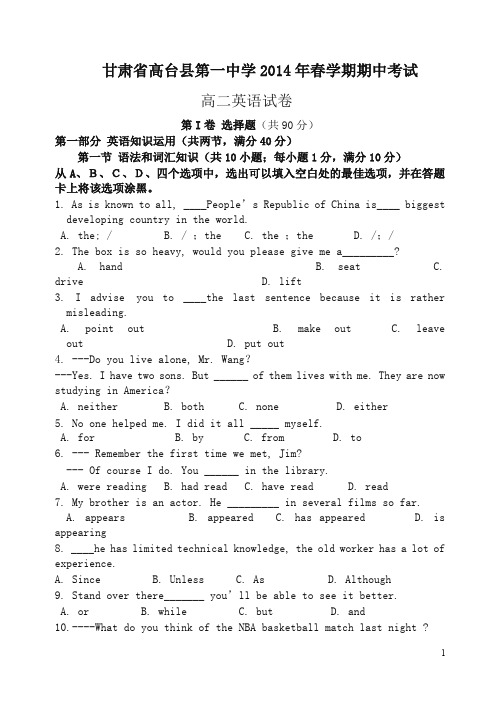 (推荐)甘肃省高台县第一中学高二下册期中考试英语试题(有答案)