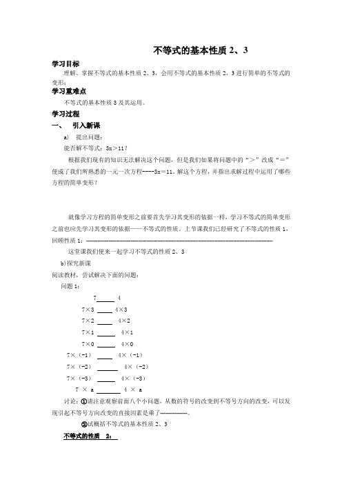 不等式的基本性质2、3