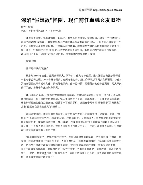 深陷“假想敌”怪圈,现任前任血溅女友旧物