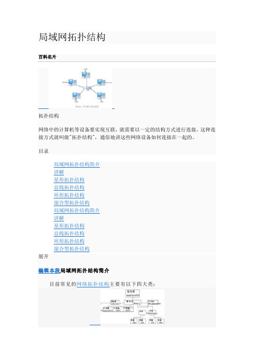 局域网的拓扑结构