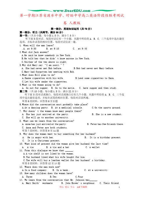 第一学期江苏省涟水中学、盱眙中学高二英语阶段性联考测试卷 人教版