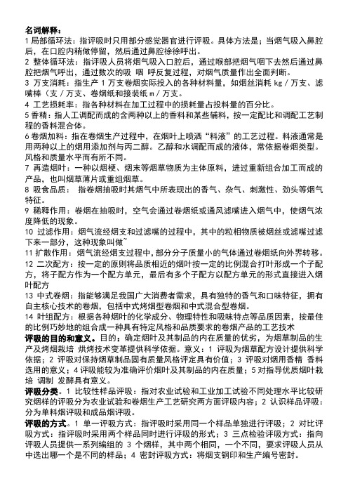 卷烟工艺复习资料