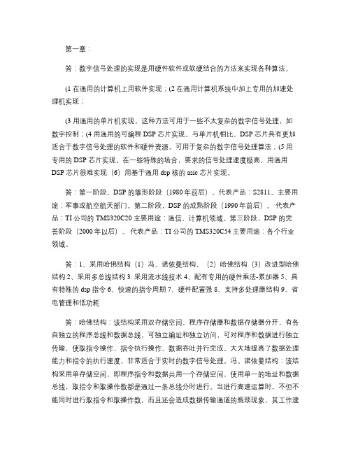 DSP课后习题答案1(精)